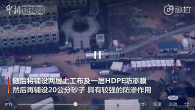 HDPE防渗膜在武汉“火神山医院”基础防渗建设中的应用